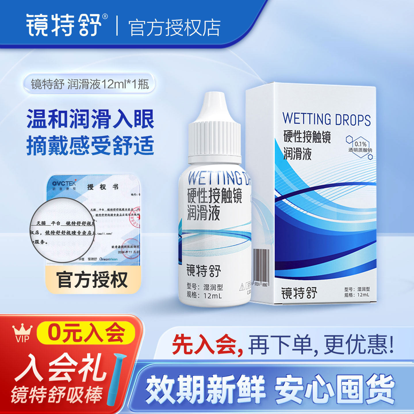 镜特舒润眼液RGP硬镜ok镜润滑角膜塑形镜舒适好摘戴镜国产润滑液