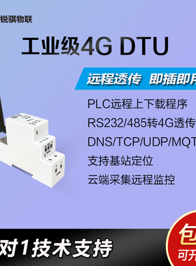 4gdtudtu模块4gdtu通讯模块4gCAT.1模组RS485串口通讯