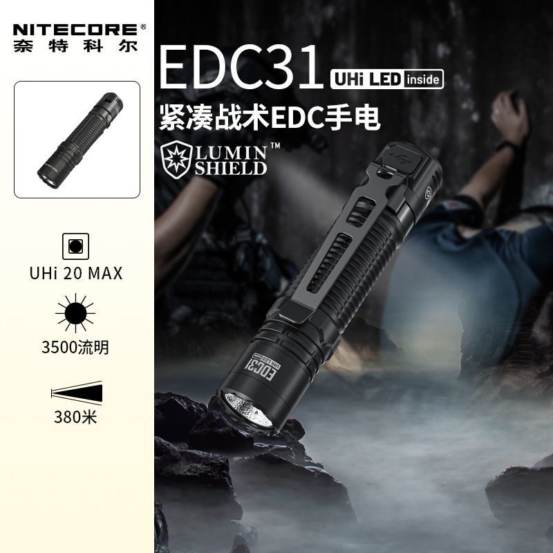 奈特科尔edc31高性能3500流明超亮强光便携手电usb-c家用强光电筒