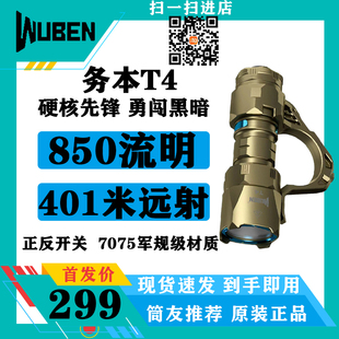 务本T4便携战术手电筒强光户外EDC防身小型充电远射超长续航巡逻