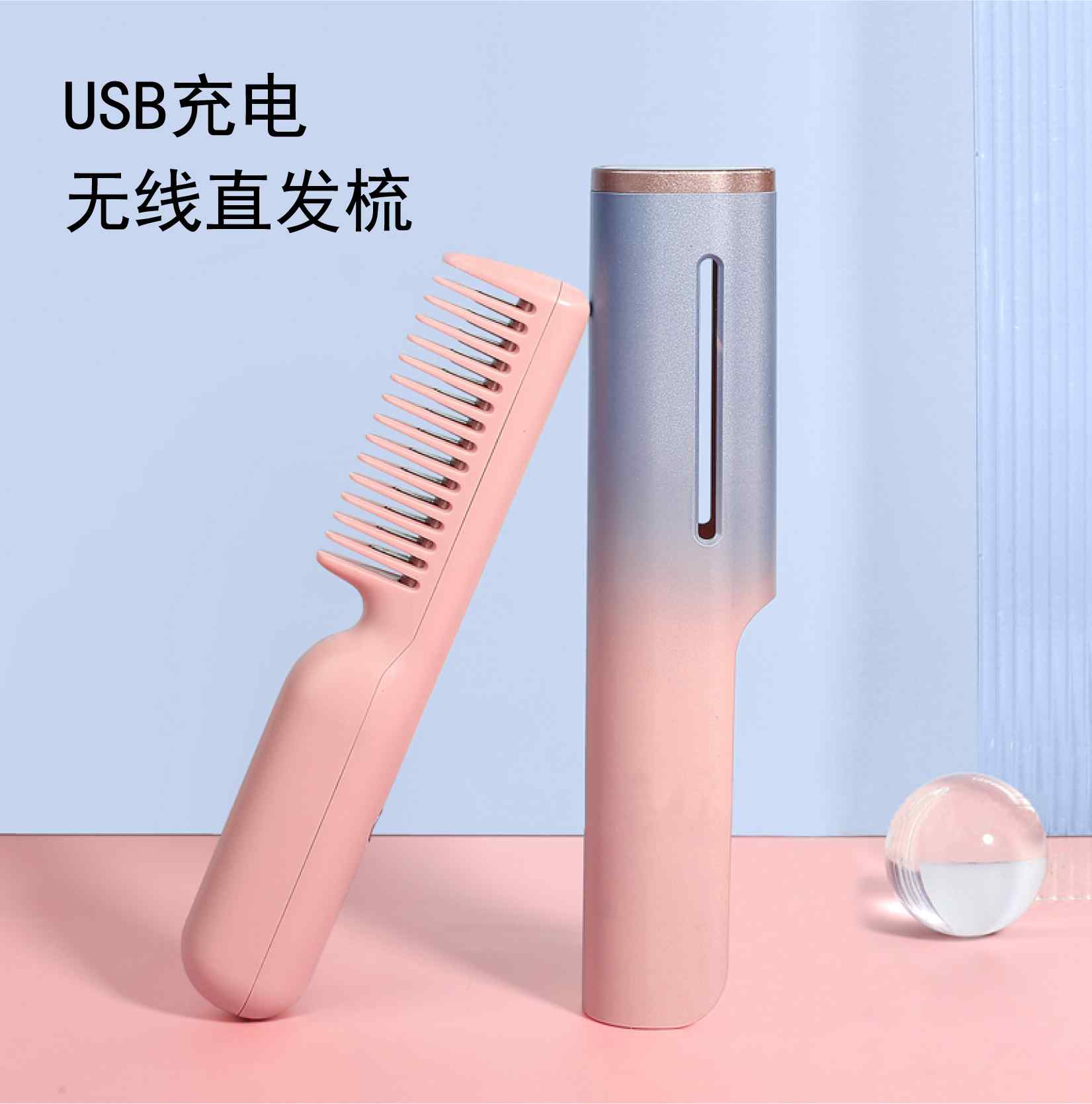 迷你USB无线直发梳男女美发造型直发器便携式充电卷直两用卷发棒