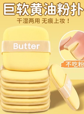 黄油粉扑气垫饼干遇水变大超软粉底液化妆工具双面服帖不易吃粉扑