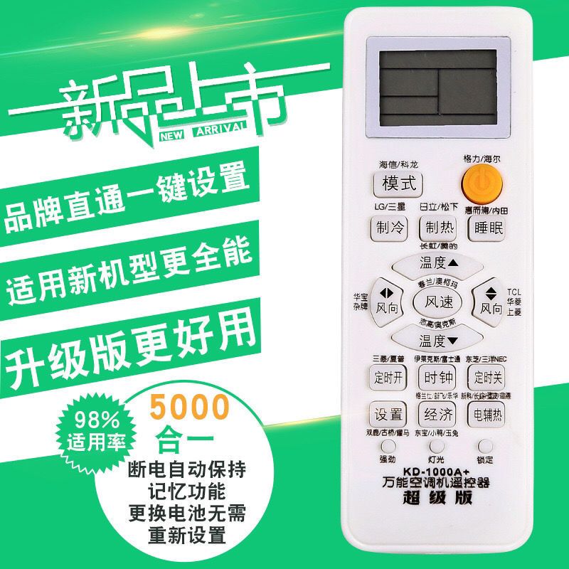 昊派-1000A+遥控器 万能空调机遥控器通用 长岭西冷韩电七星山水