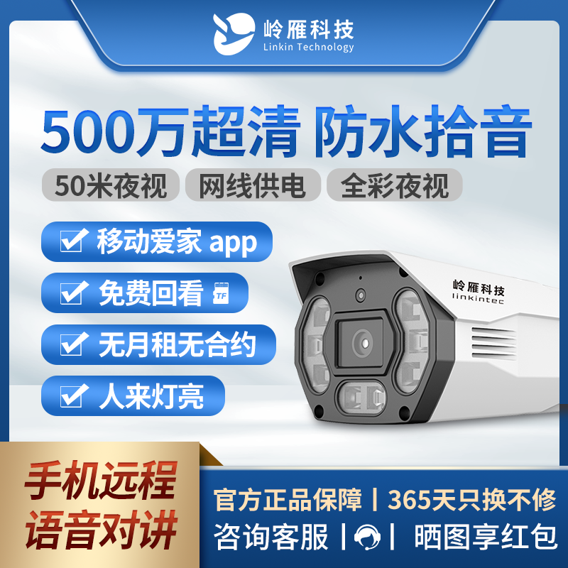 岭雁科技室外摄像头推荐移动网络
