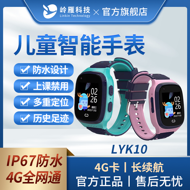 岭雁科技智能儿童手表