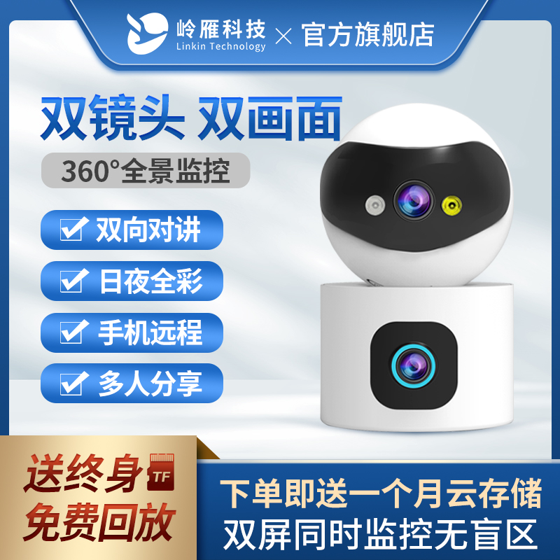 岭雁智家5G双频双镜头双画面
