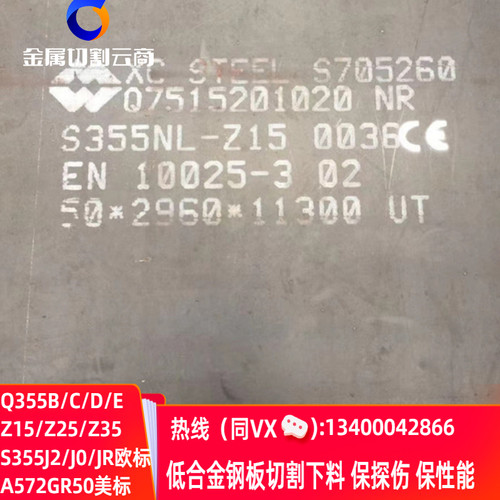 S355J2N欧标低合金钢板S355J0 S355NL激光切割保性能美标A572GR50