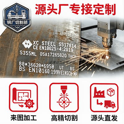 Q355B Q355C Q355D Q355E低合金钢板切割按图下料Q355NEZ15 z25