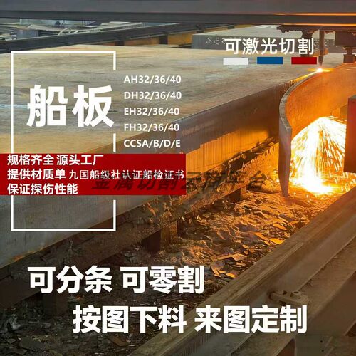 CCSB船板切割CCSAH36海洋工程船用钢板船舶工业造船CCSA EH32