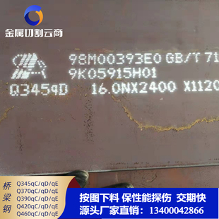 Q345QC桥梁钢板Q460QE桥梁板Q345GJC/Q460GJC高建钢板切割保性能