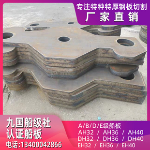 高强度船板CCSEH36Z35钢板切割DH36Z35零割带船检板AH36 AH690