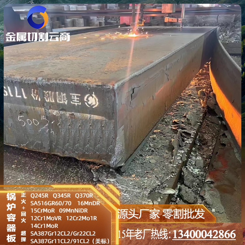 SA387GR11CL2美标容器板切割GR22按图下料GR12带质保书保性能探伤