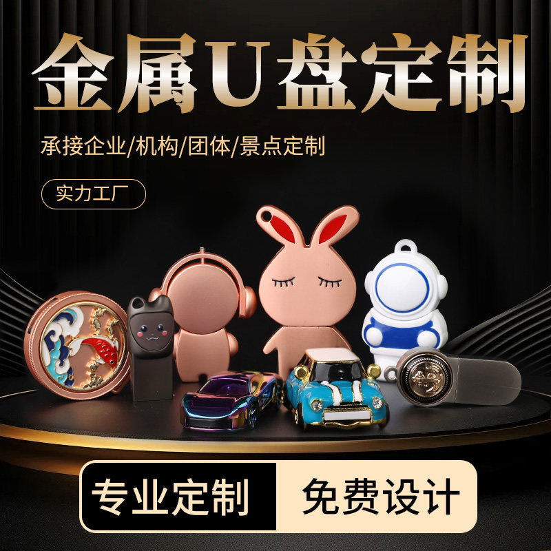 金属u盘开模卡通公仔IP形象造型
