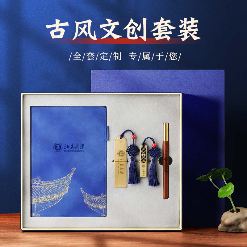 文创礼盒实用u盘书签本子diy定制