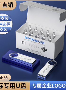 招投标专用u盘小容量正品128m256m512m1g2g优盘定制【10个盒装】