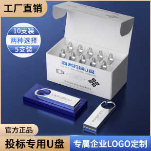 10个盒装 招投标专用u盘小容量正品 128m256m512m1g2g优盘定制