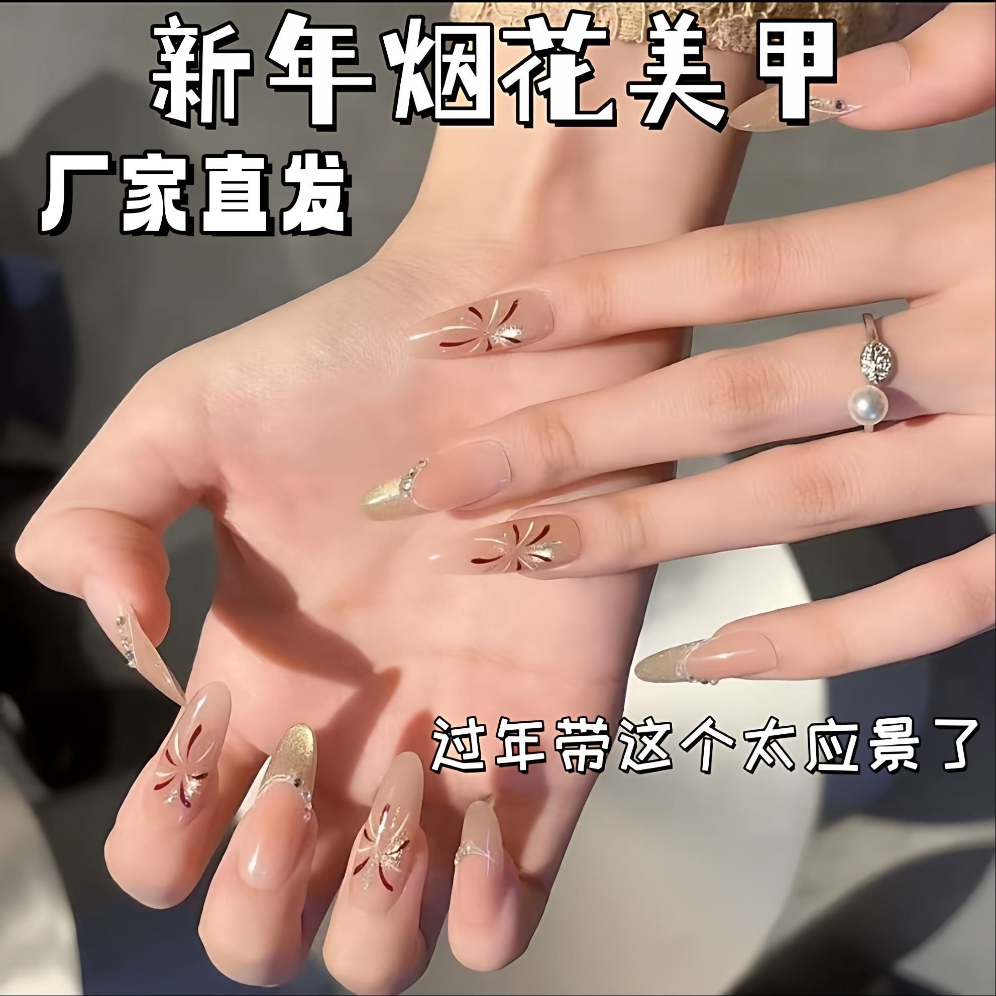 新年烟花穿戴甲显白显瘦长椭圆纯手工穿戴甲片猫眼渐变仙女风美甲,彩妆/香水/美妆工具,穿戴甲/甲片,淘宝优惠券,粉丝福利购,淘宝优惠卷