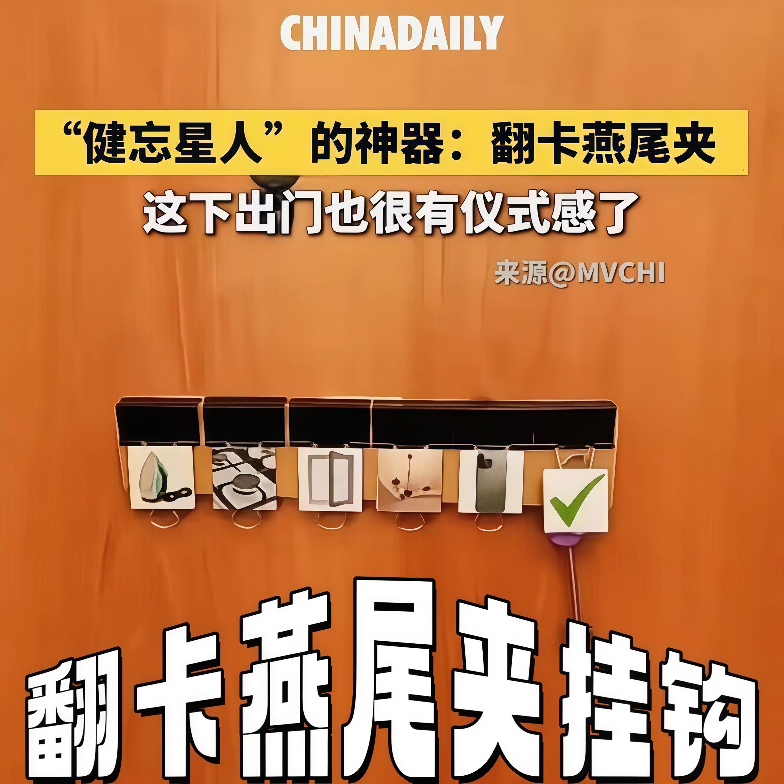 出门仪式感燕尾夹长排钩DIY套装