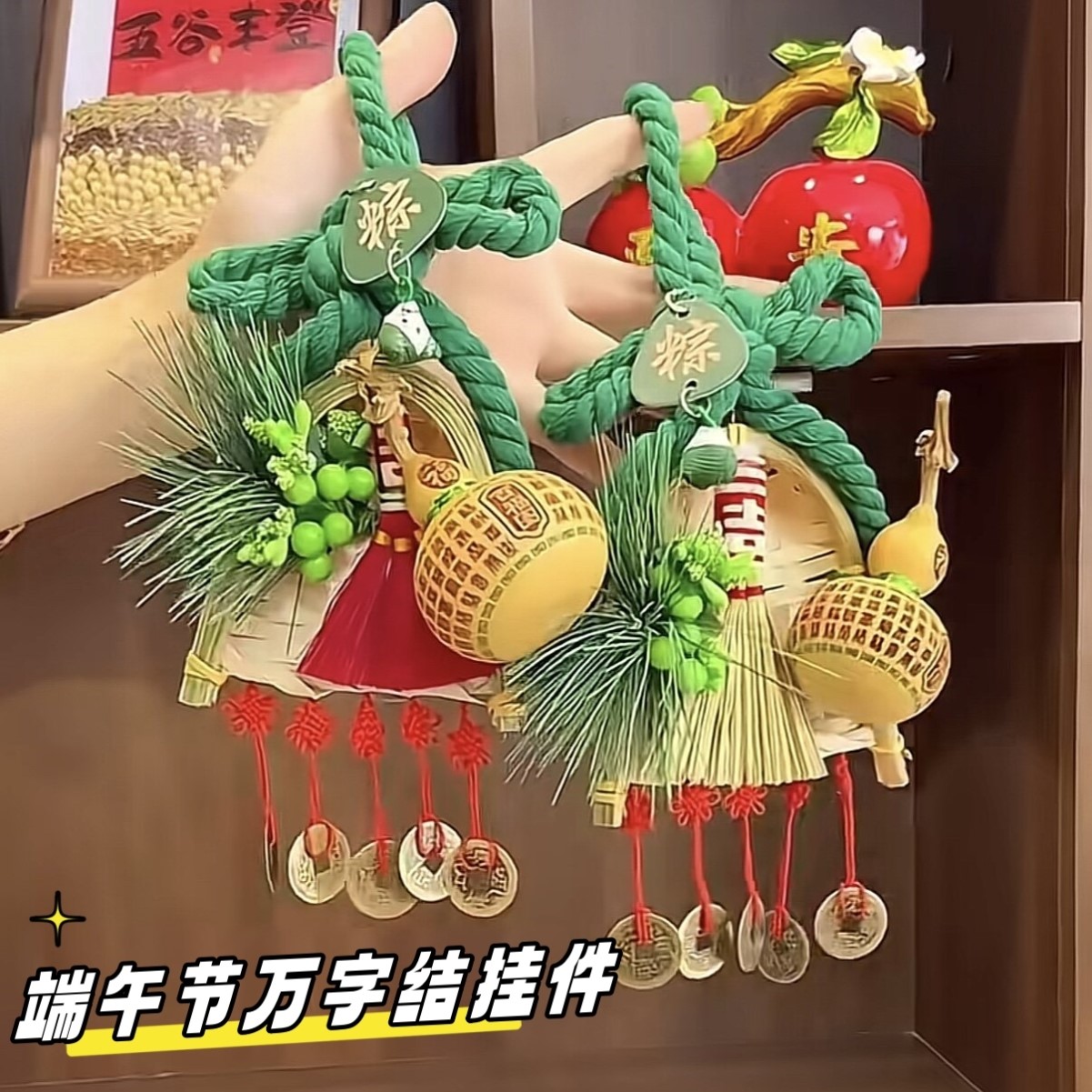 端午艾草葫芦万字结入户门挂饰