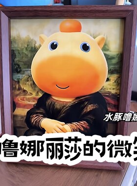 蒙娜丽莎的微笑水豚噜噜摆件