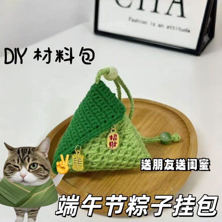 端午粽子挂包编织材料包