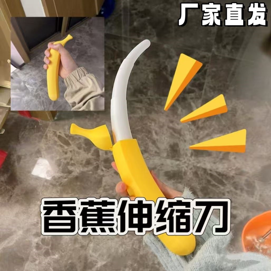 仿真香蕉伸缩刀3d打印萝卜刀解压