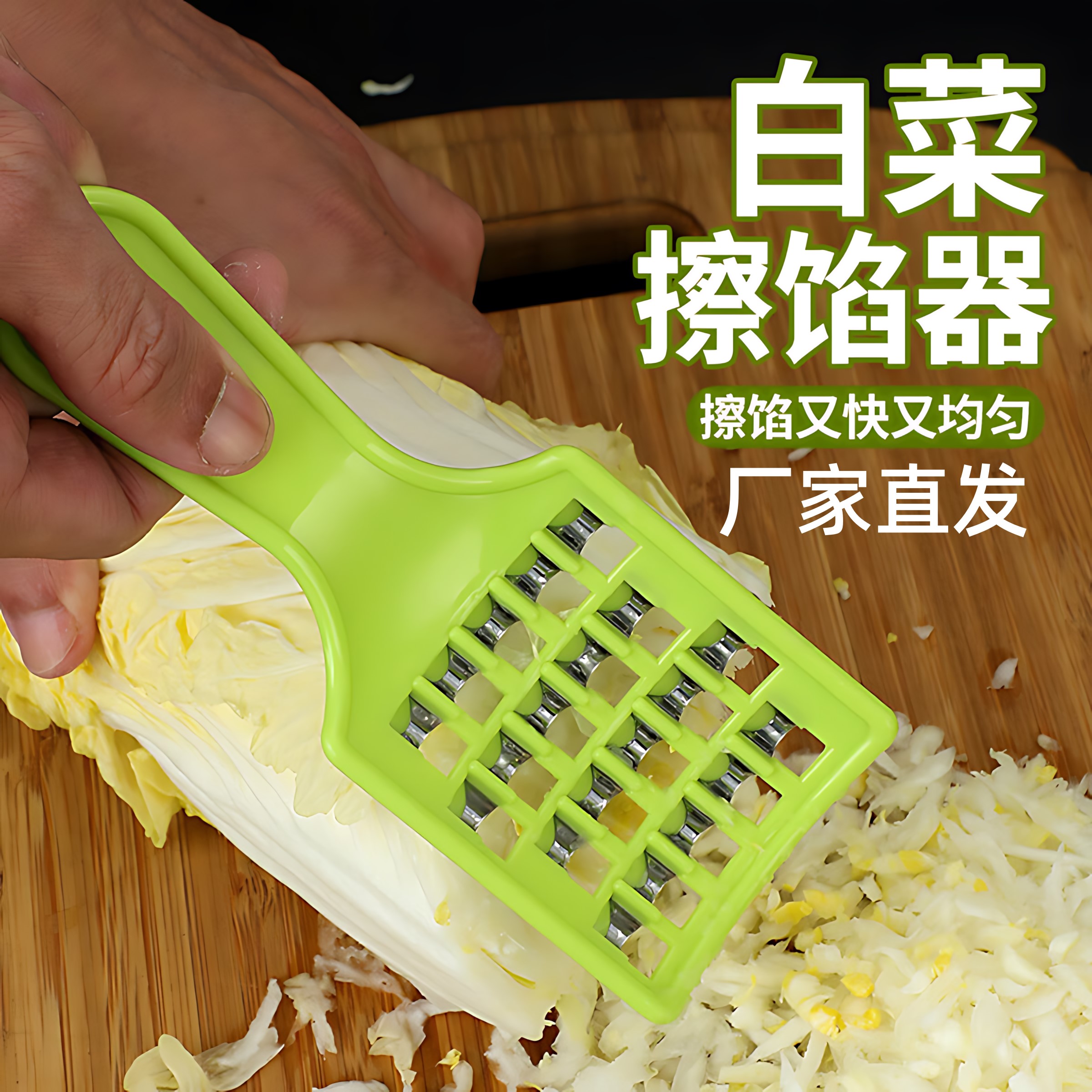 擦白菜馅神器不锈钢白菜擦馅器