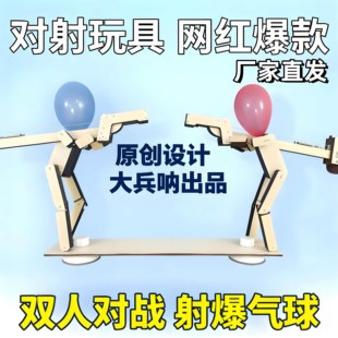 爆头气球套装竹节人双人对战玩具木头人枪战游戏成人解压朋友聚会