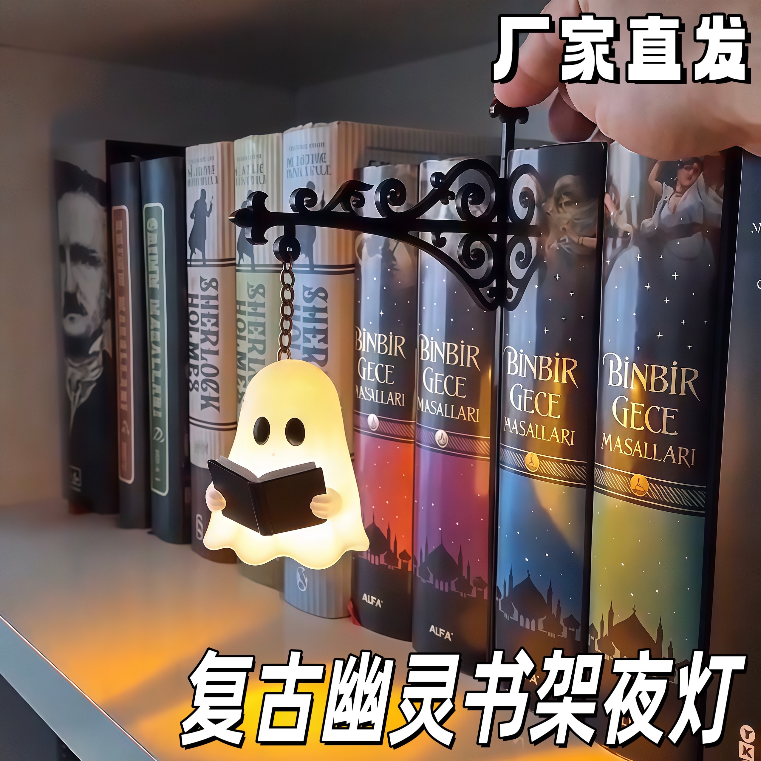 复古幽灵悬挂书架夜灯