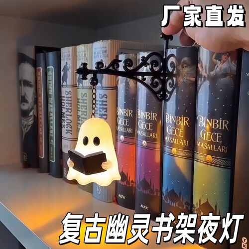 复古幽灵悬挂书架夜灯