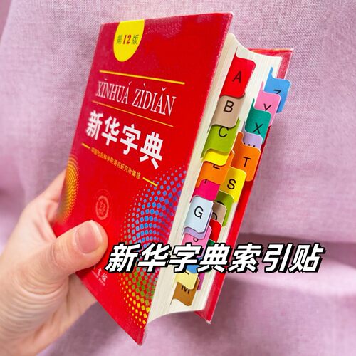 彩色26字母可书写索引贴