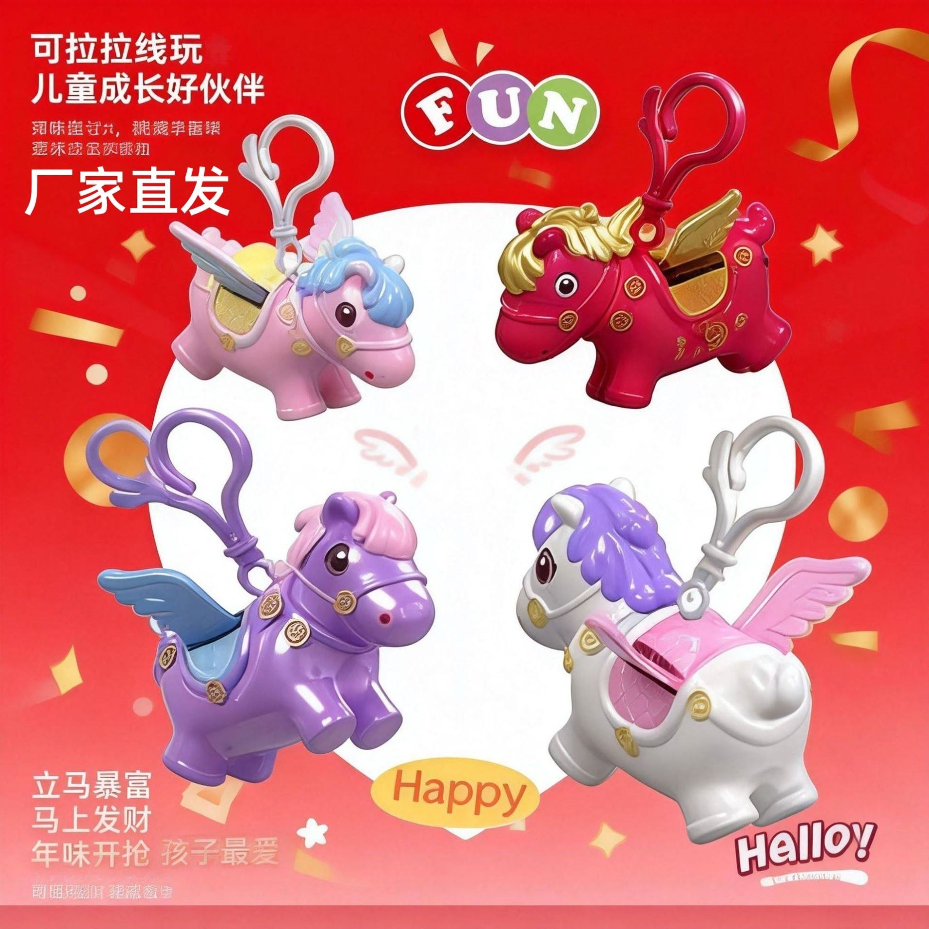 2026拉线飞马挂件钥匙扣马上有钱拉线飞马挂饰新年幼儿园礼品批发,玩具/童车/益智/积木/模型,创意/整蛊玩具,淘宝优惠券,粉丝福利购,淘宝优惠卷