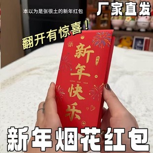 新年烟花红包创意2026马年过年会唱歌的音乐红包袋生日礼物利是封