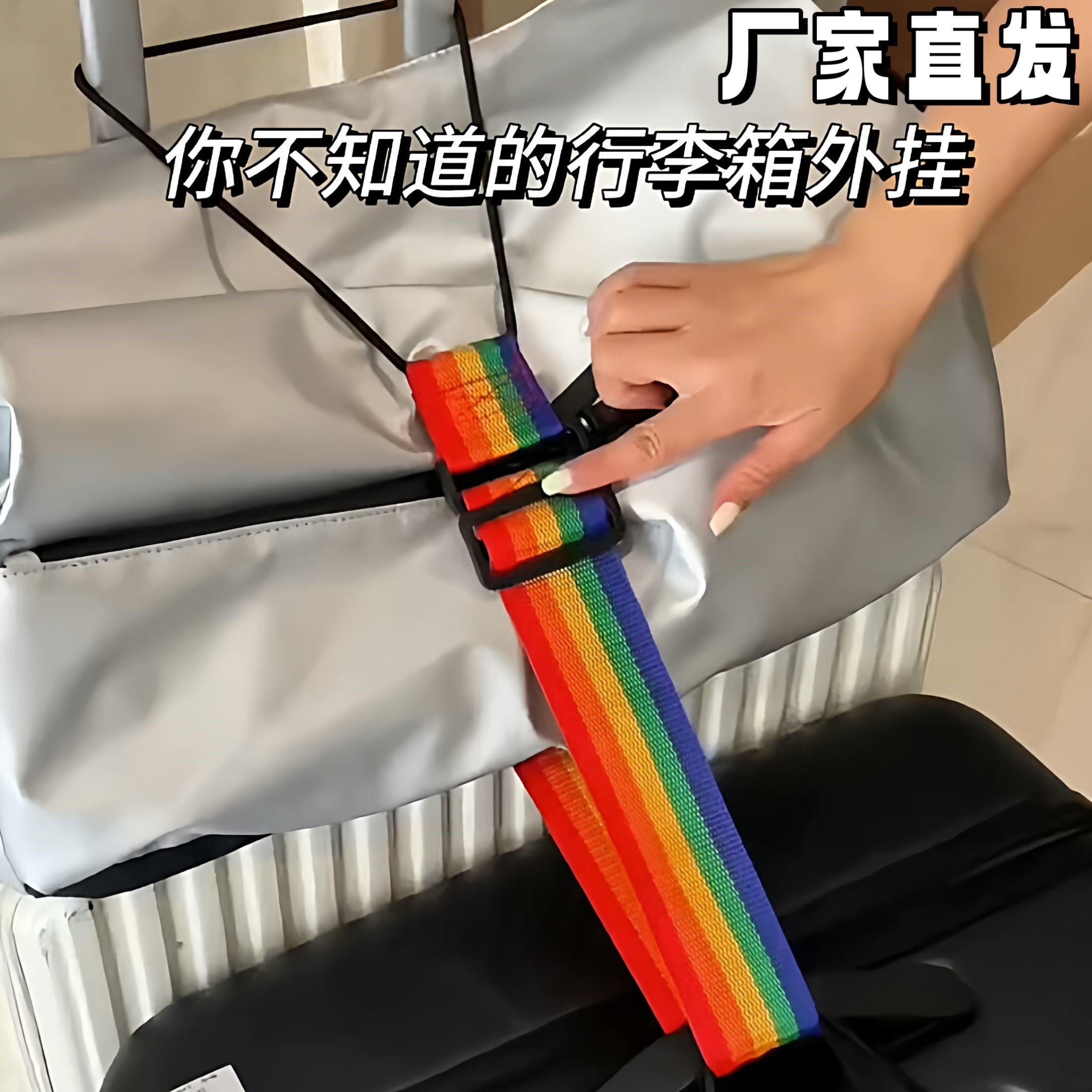 行李箱防盗绳高铁行李箱固定绑带拉杆箱行李捆扎防丢彩虹色弹力带,户外/登山/野营/旅行用品,其他安全防盗产品,淘宝优惠券,粉丝福利购,淘宝优惠卷