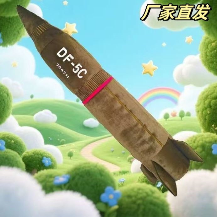 东风5c安全感抱枕毛绒玩具DF-5C