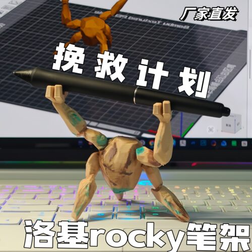 挽救计划洛基3D打印笔架摆件