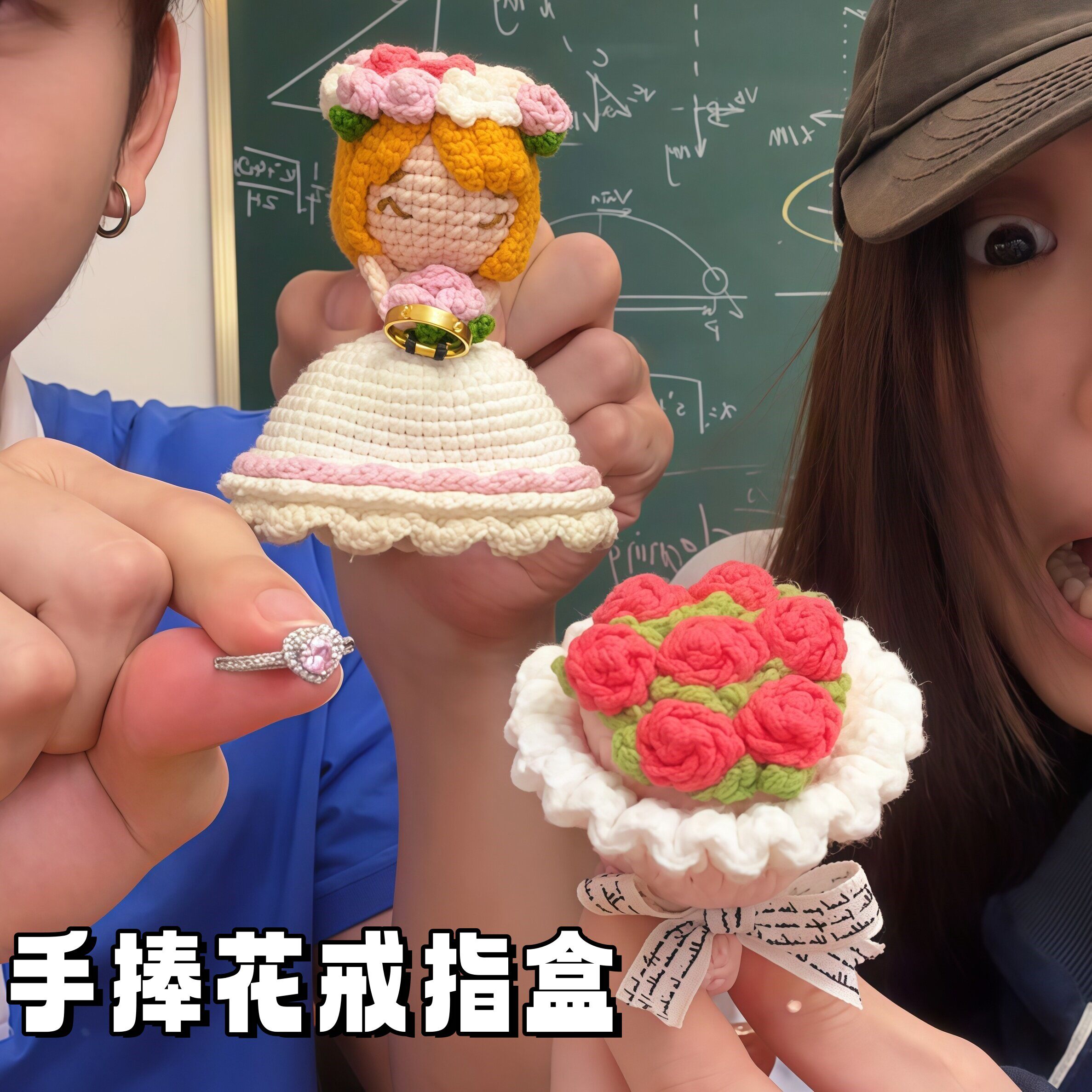 手捧花毛线钩针戒指盒求婚