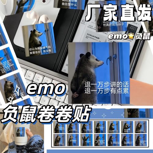 负鼠卷卷emo励志贴纸500贴