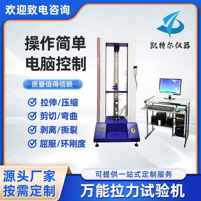 金属万能试验机5KN电线电缆微机控制电子万能试验机3拉力抗张强度