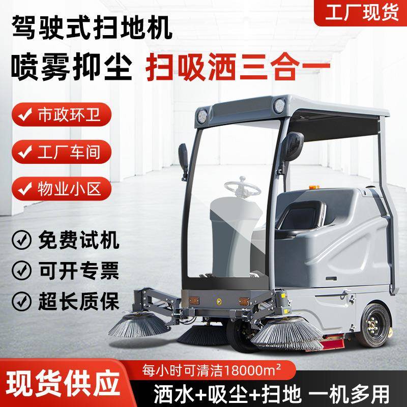 厂家驾驶式扫地机工厂小型工业环卫道路电动吸尘清扫车
