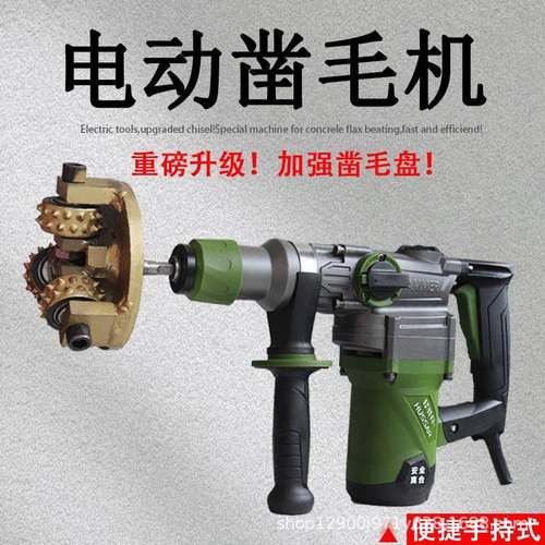 电动凿毛机水泥混凝土地面拉毛机墙面立面用凿毛锤石材荔枝面打毛