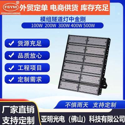模组投光灯隧道灯防眩模组灯户外工地照明隧道球场投光灯