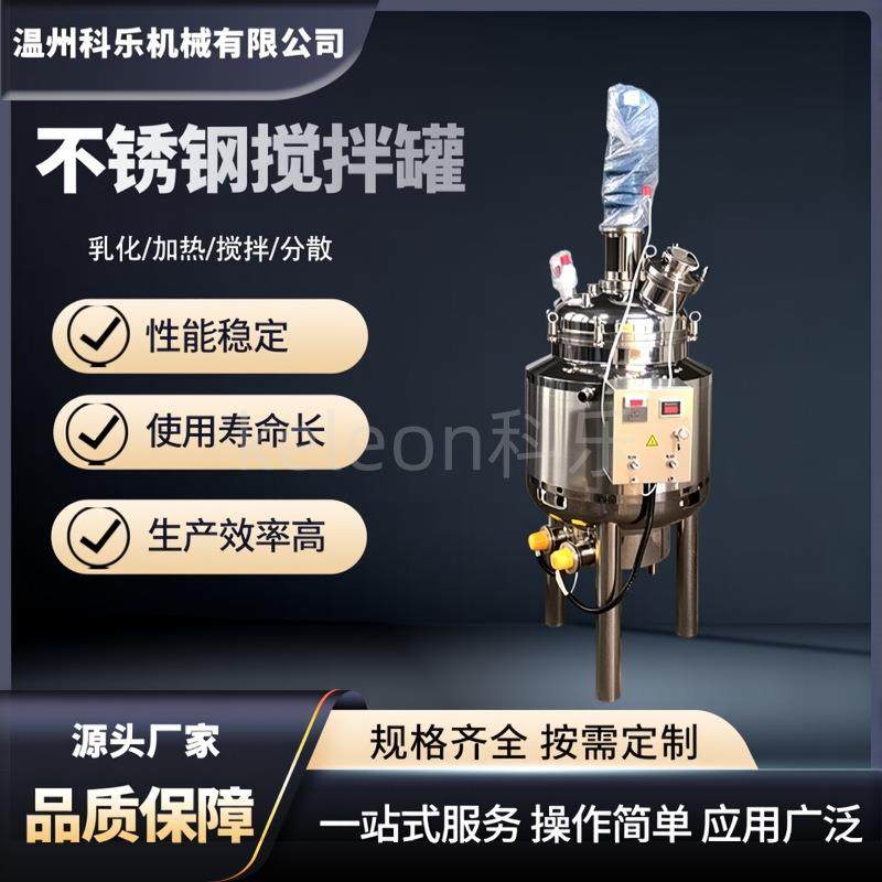 防腐蚀耐酸碱316L不锈钢真空乳化搅拌罐5000L电加热低速搅拌机,清洗/食品/商业设备,其他食品加工设备,淘宝优惠券,粉丝福利购,淘宝优惠卷