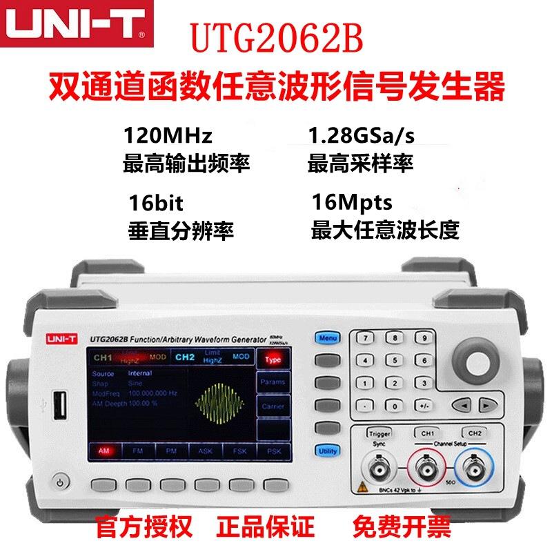 UTG2122B/UTG2062B两通道波形函数信号发生器信号源高频