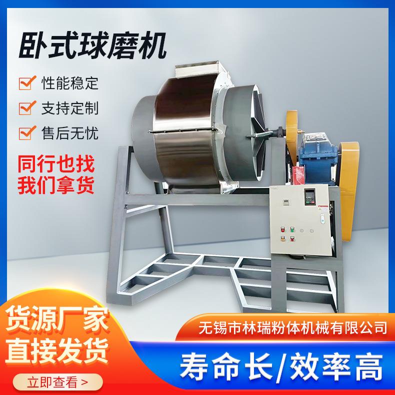 干粉末球磨机滚筒卧式316不锈钢研磨机粉料制药化工陶瓷球磨机械