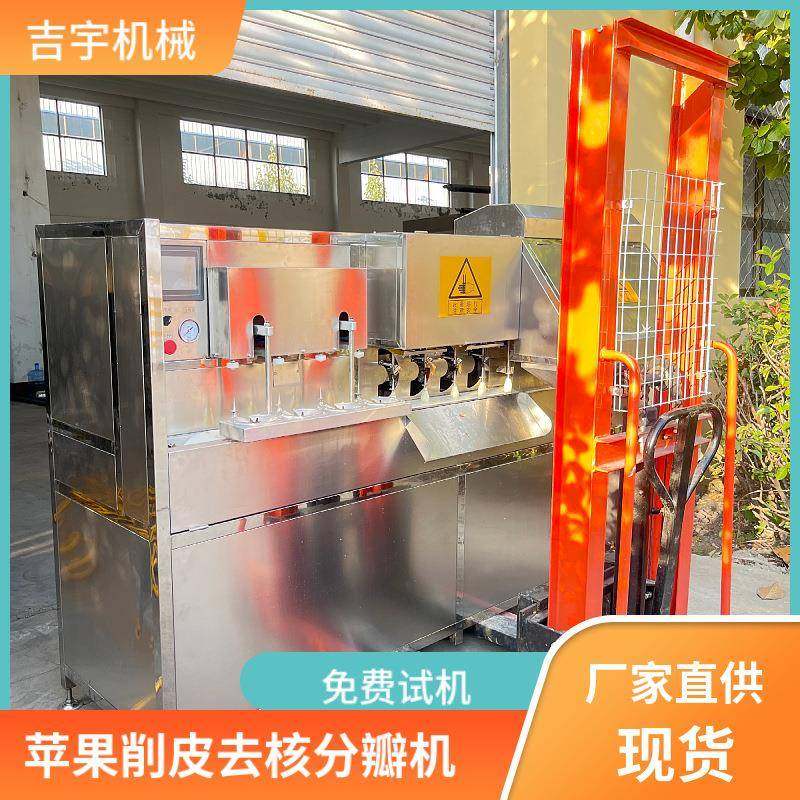 苹果去皮机苹果全自动削皮机苹果自动去皮取核切半设备