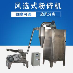 中药材纤维性物料粉碎机不锈钢多功能粉碎机高速风选粉碎机组