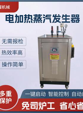 36kw电加热蒸汽发生器饮料加工橡胶跑道蒸煮漂烫清洗线蒸汽锅炉