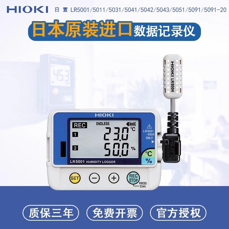 LR5001/LR5031/5051温湿度记录仪信号数据采集仪温度计