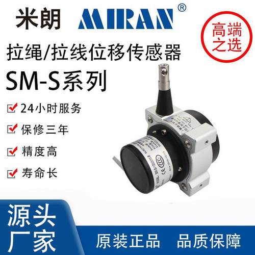 米朗SM-S拉线拉绳式位移传感器裂缝位移传感器拉线编码器
